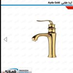 شیرآلات روشویی فیروزه مدل آیدا
