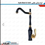 شیرآلات ظرفشویی فیروزه مدل آیدا