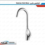 شیرآلات ظرفشویی فیروزه مدل بالرین کروم