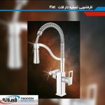 شیرآلات ظرفشویی تصفیه دار مربع فیروزه مدل فلت کروم