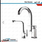 شیرآلات ظرفشویی فیروزه مدل فلت