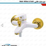 شیرآلات دوش فیروزه مدل مهر