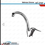 شیرآلات ظرفشویی فیروزه مدل مهرسان