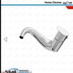 شیرآلات روشویی فیروزه مدل هما
