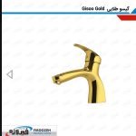 شیرآلات روشویی فیروزه مدل گیسو