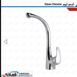 شیرآلات ظرفشویی فیروزه مدل گیسو