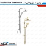 علم دوش فیروزه مدل یونیورست تنسو