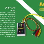توالی سنج فاز راحت