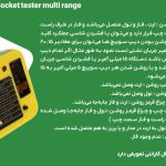 تستر پریز مولتی راحت RCD