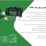 دستگاه فنر زن برقی راحت 1600 (فنر زنی)