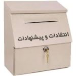 صندوق پیشنهادات کلبه ای کوچک