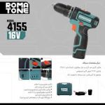 دریل پیچگوشتی شارژی روماتون 16 ولت 4155