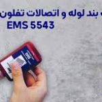 تفلون مایع اسمارت فورس