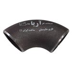 زانو جوشی درزدار 8 اینچ آریا