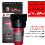 رسوبگیر پکیج پلی فسفات لیوانی پاور پلاس
