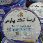 سیم 1/5*1 آریا تک پارس استاندارد